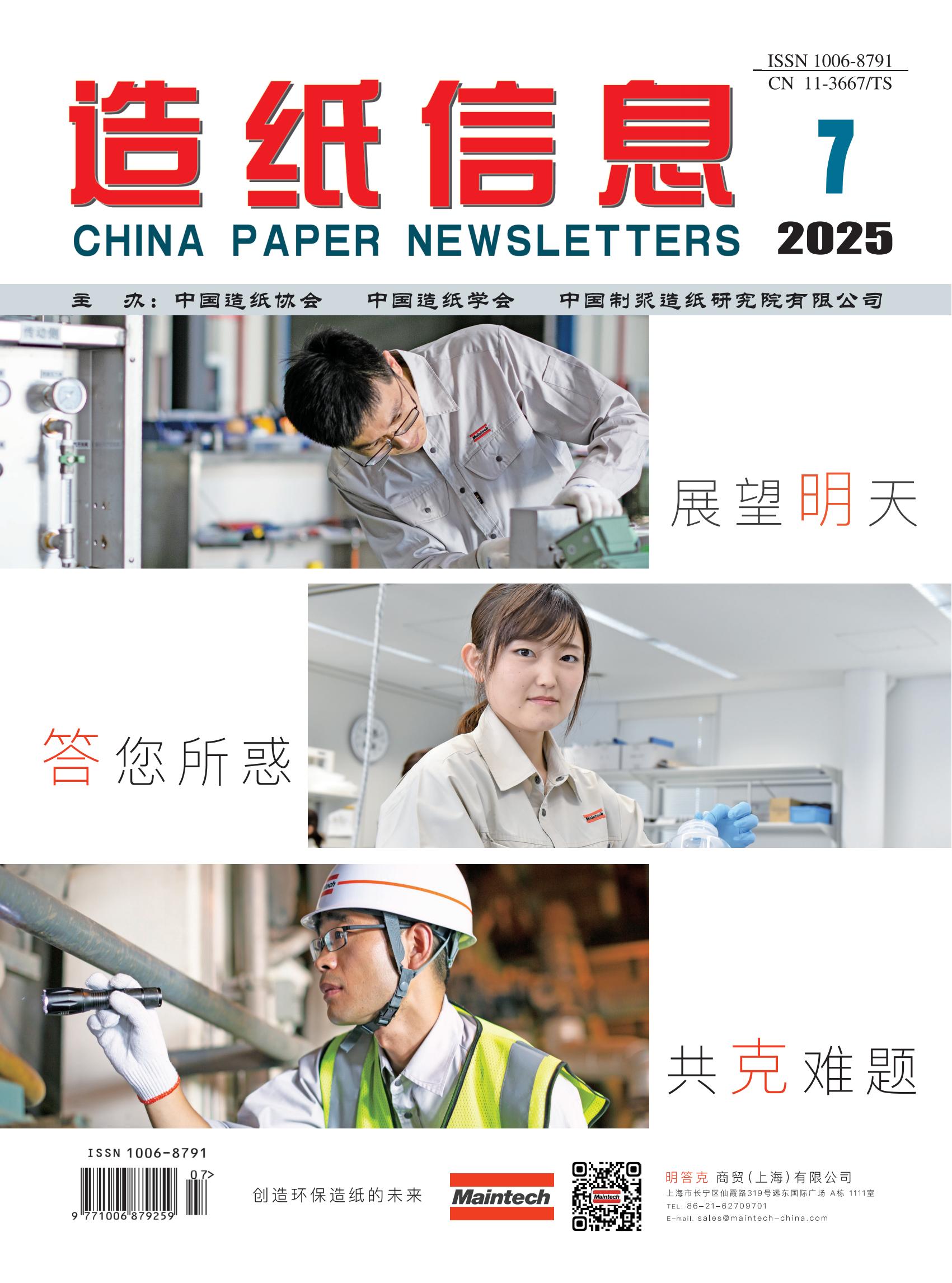 China Paper Newsletters