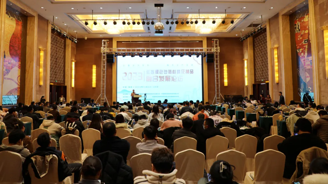 Forum on Integrated Development of Paper-based Green Packaging Materials and Products