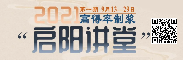 第一期《高得率制浆》