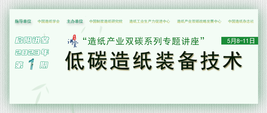 第四期《造纸造纸装备技术》