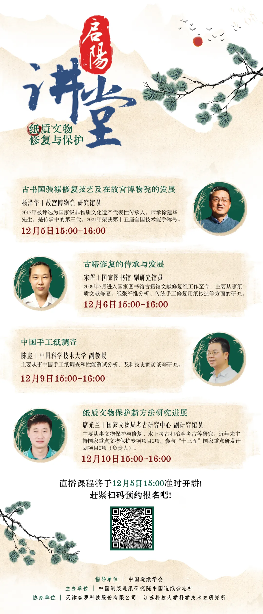 第五期《纸质文物修复与保护》