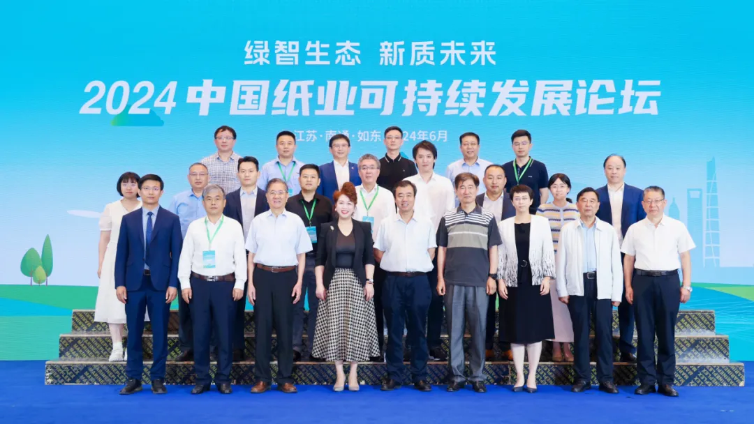 中国纸业可持续发展论坛