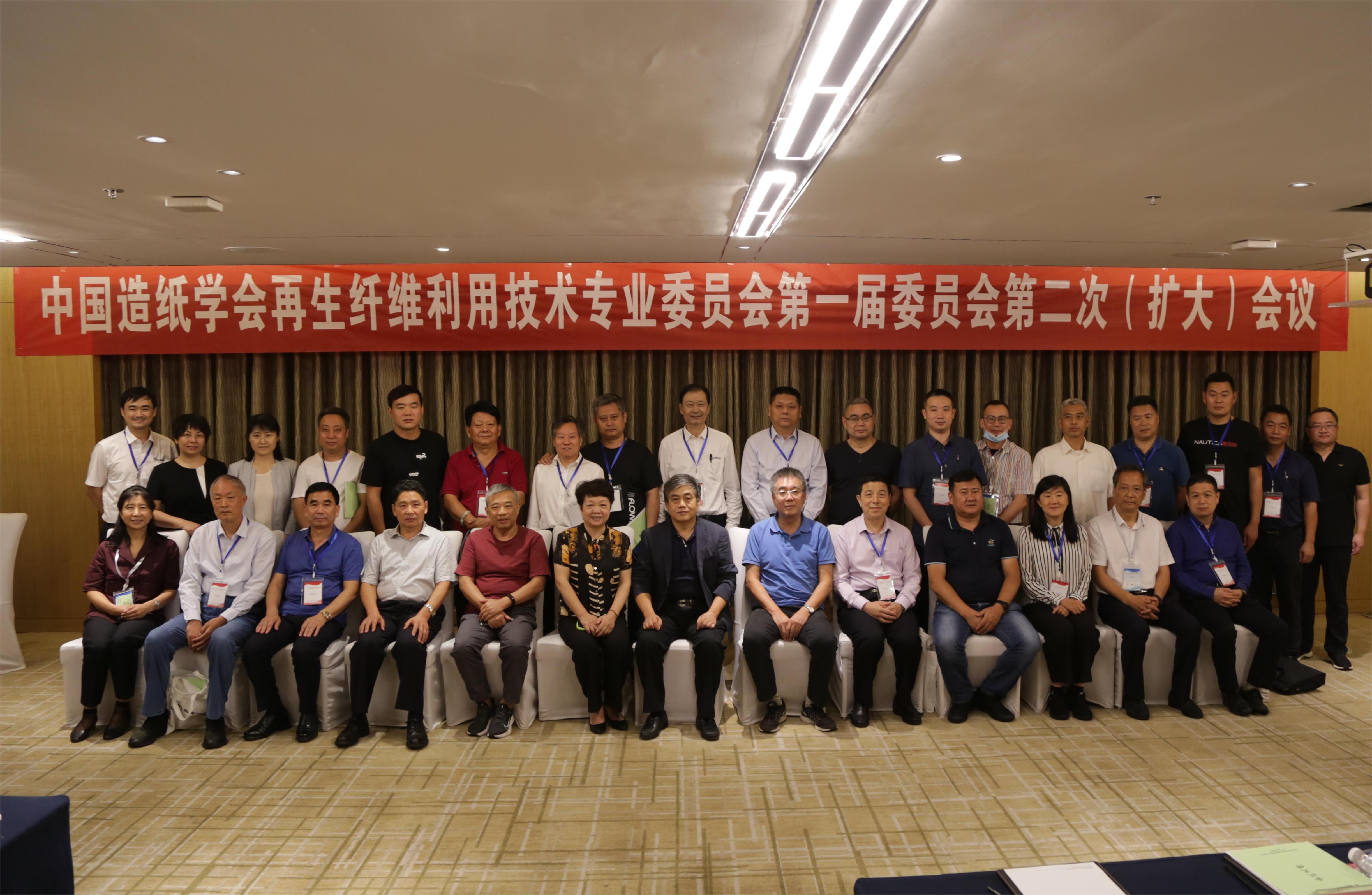 中国造纸学会再生纤维利用技术专业委员会