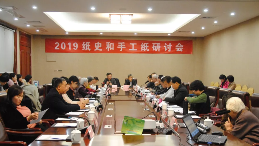 2019纸史和手工纸研讨会