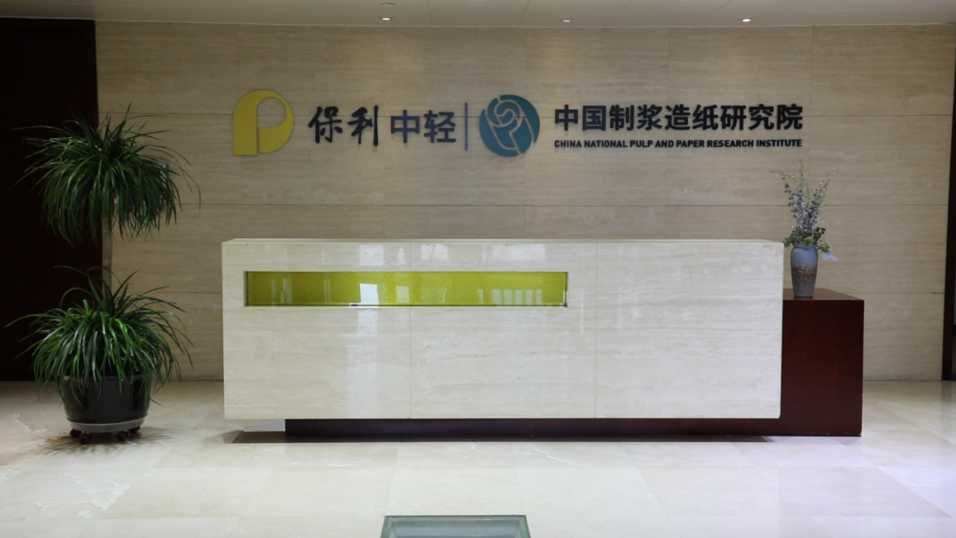 【头条】中国造纸院“纳米纤维素”制备技术获得北京市新技术认定