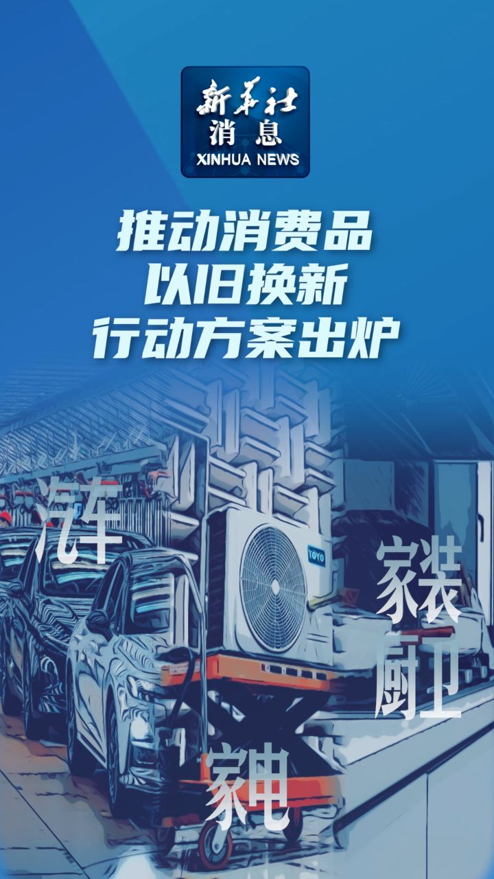 【政策】关于2025年加力扩围实施大规模设备更新和消费品以旧换新政策的通知