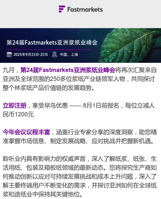 【会议】第24届Fastmarkets亚洲浆纸业峰会演讲嘉宾