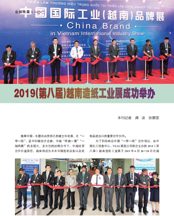 越南造纸工业展（Vietnam International Industry Show）