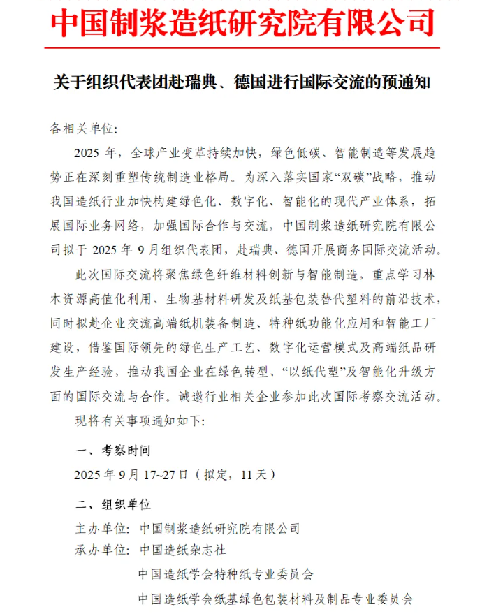 瑞典&德国交流访问