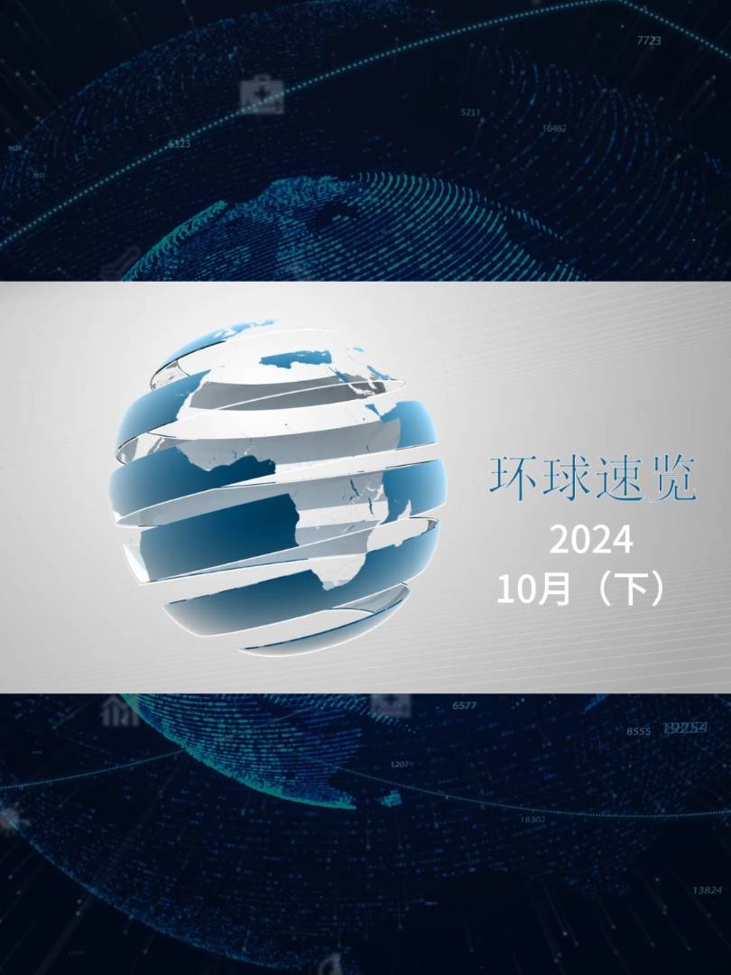 【视频】纸业联播——2024年10月环球纸业速览（下）