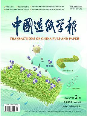 《中国造纸学报》