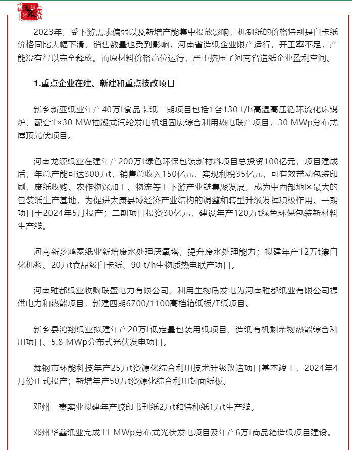 2023年河南省造纸行业概况