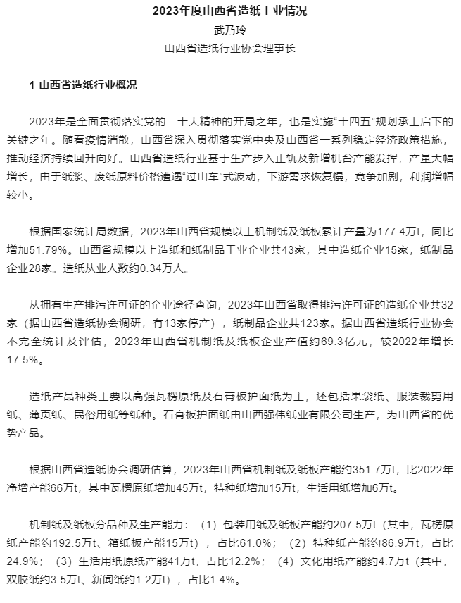 2023年度山西省造纸工业情况