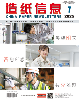《造纸信息》