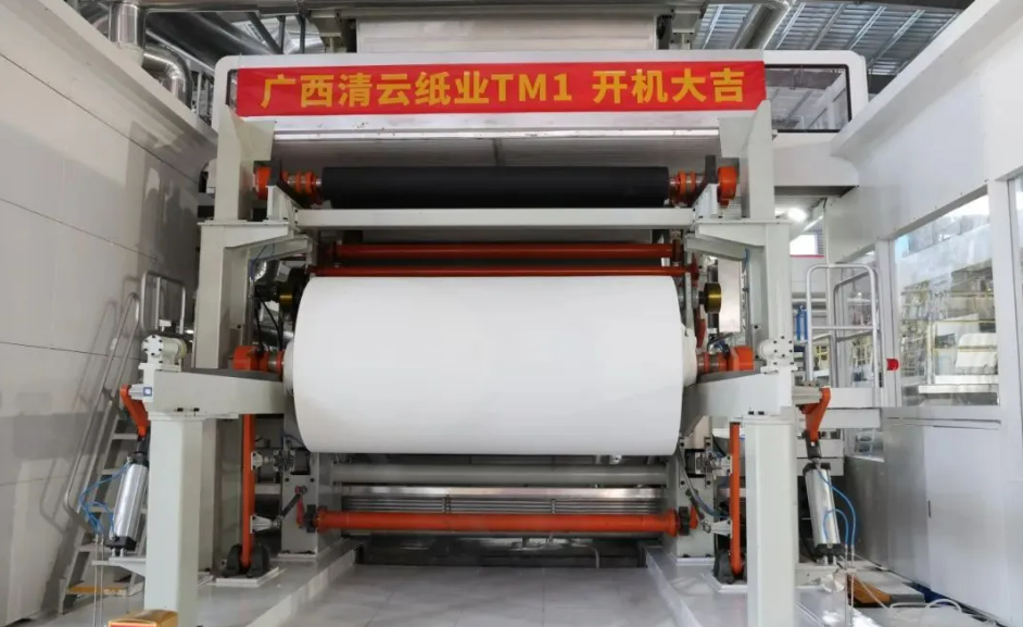 广西清云纸业年产15万吨生活用纸项目正式投产