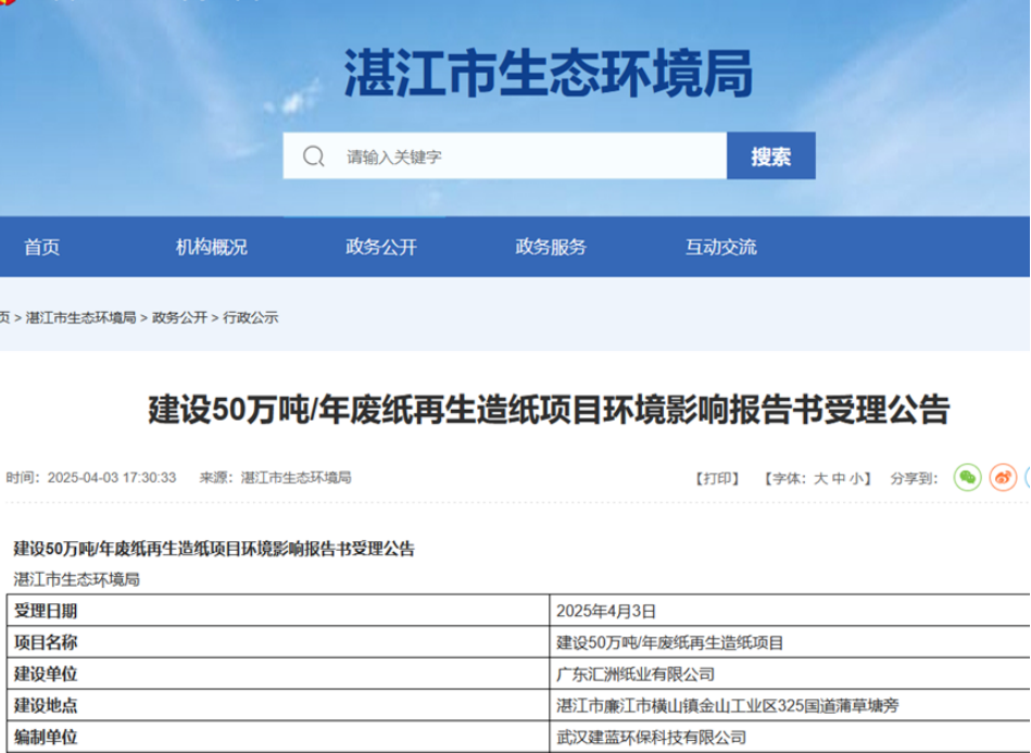 广东汇洲纸业拟建年产50万吨/年废纸再生造纸项目