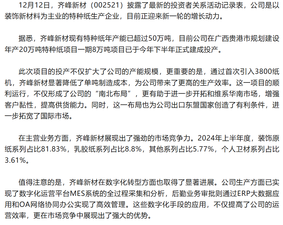 齐峰新材年产20万吨特种纸项目正式建成投产