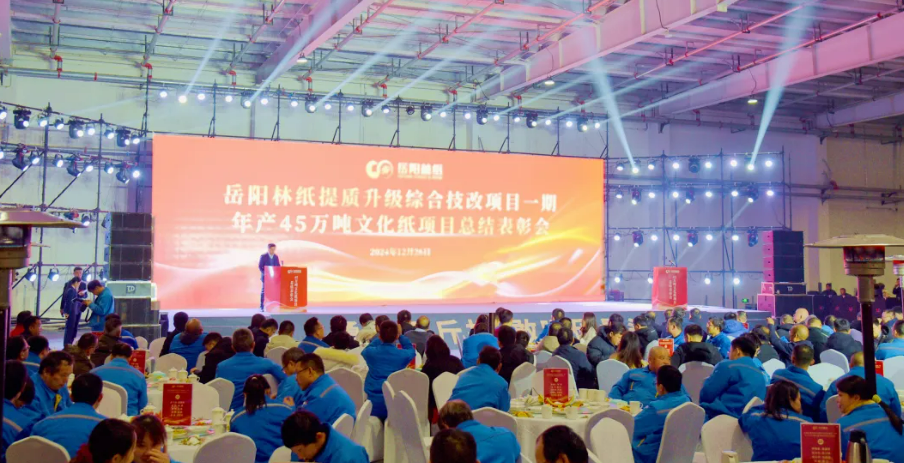 岳阳林纸年产45万吨文化纸项目全面建成投产