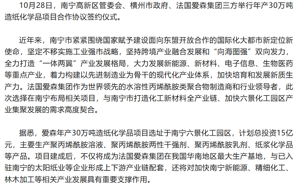 爱森年产30万吨造纸化学品项目落户南宁