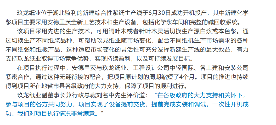 玖龙纸业湖北基地新化学浆成功开机