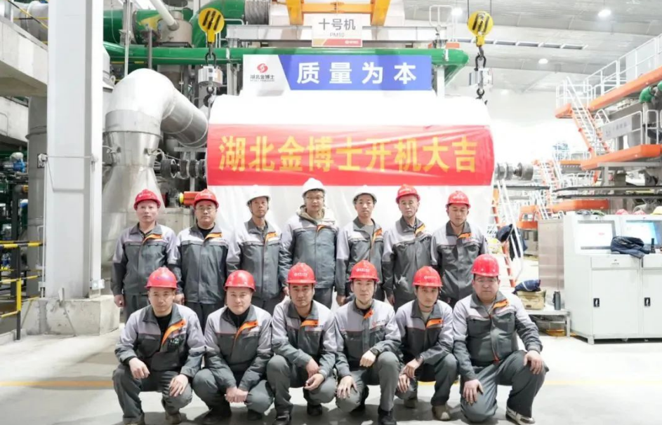 金博士集团湖北基地年产25万吨项目两台纸机同时开机成功暨华中金博士纸文化博物馆开馆