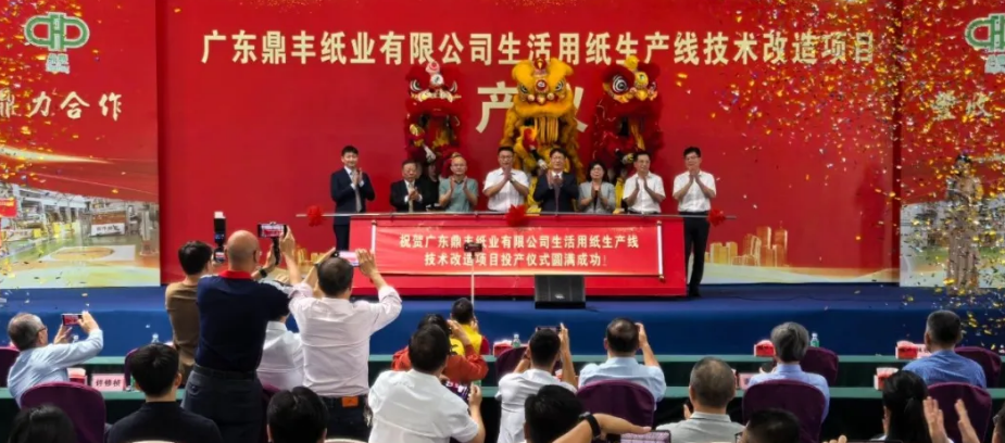 新增产值近3亿元！广东鼎丰纸业生活用纸生产线技改项目投产