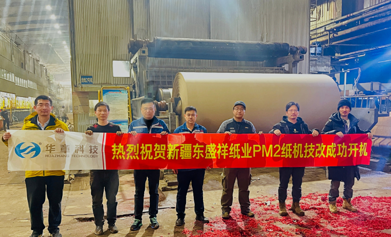 新疆东盛祥纸业PM2高强瓦楞纸机开机成功