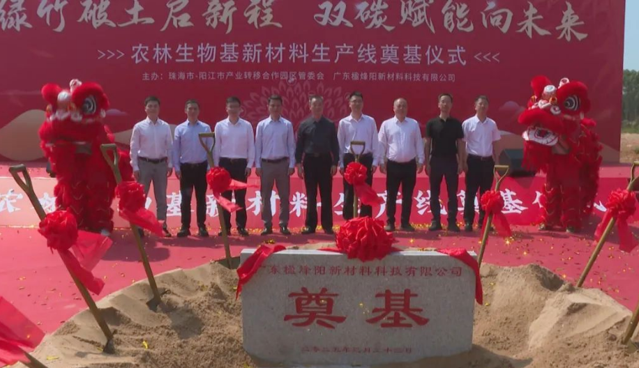 投资6.8亿元，万吨级生物制造生产线落地广东阳江