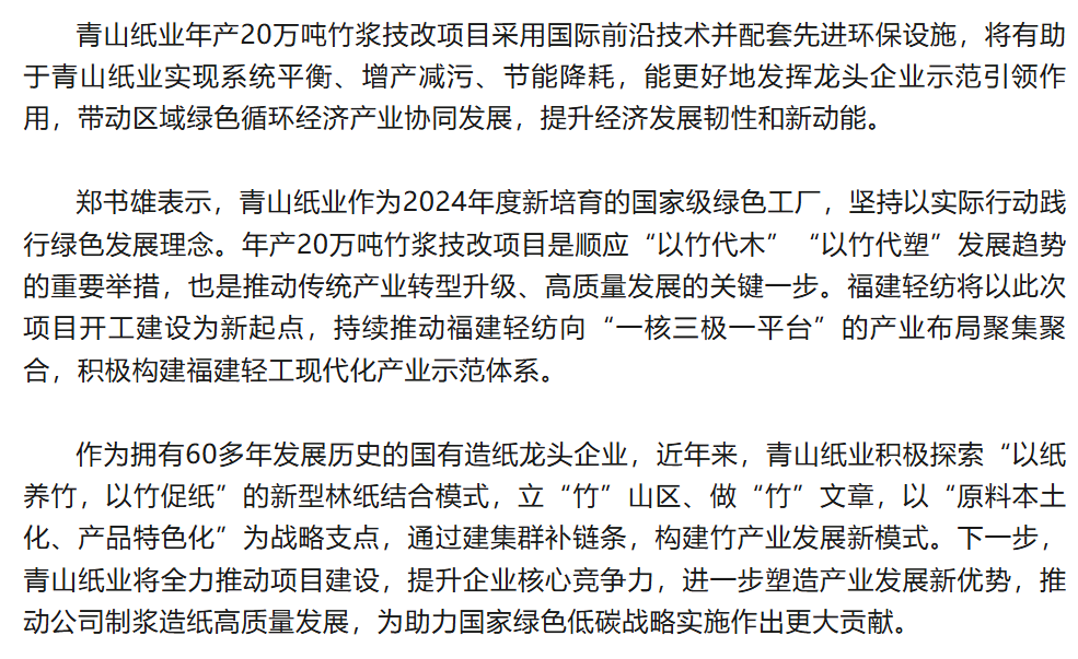 青山纸业年产20万吨竹浆技改项目开工