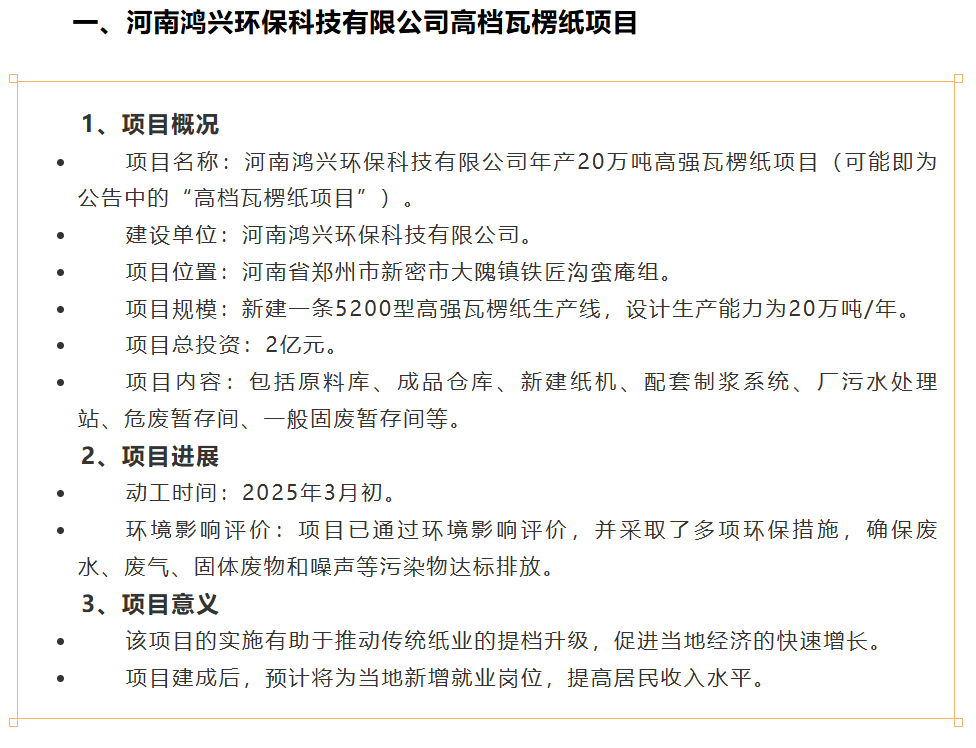 河南2个投资过亿元的瓦楞纸/包装制品项目先后动工