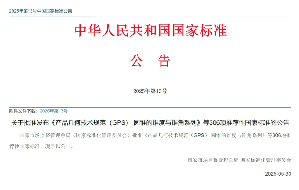 《造纸机械 安全要求》国家标准发布