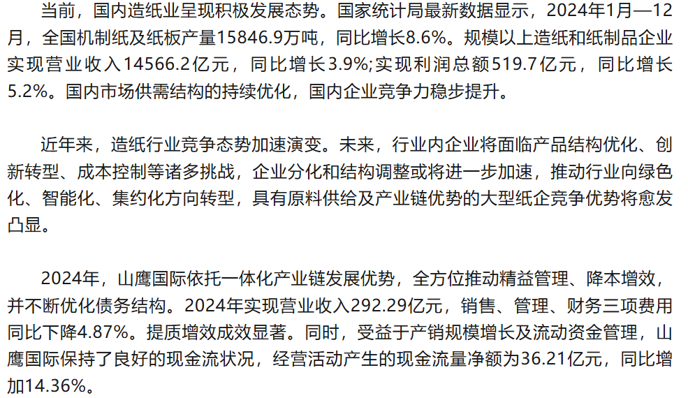 山鹰国际成立再生资源公司 多维布局造纸行业