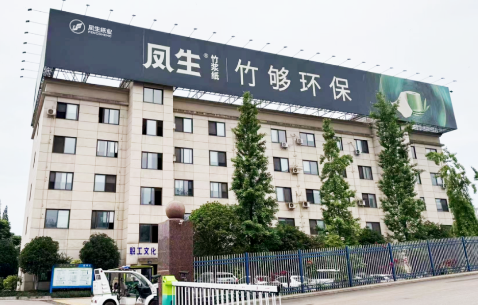 凤生纸业年产15万吨精制牛皮特种纸项目成功开机