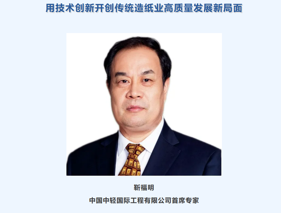 用技术创新开创传统造纸业高质量发展新局面