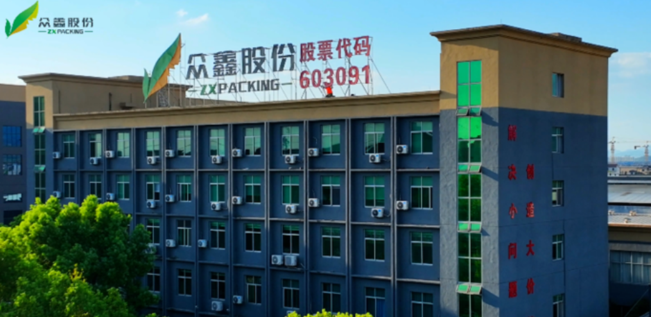 众鑫股份：泰国纸浆模塑餐饮具生产基地一车间正式投产