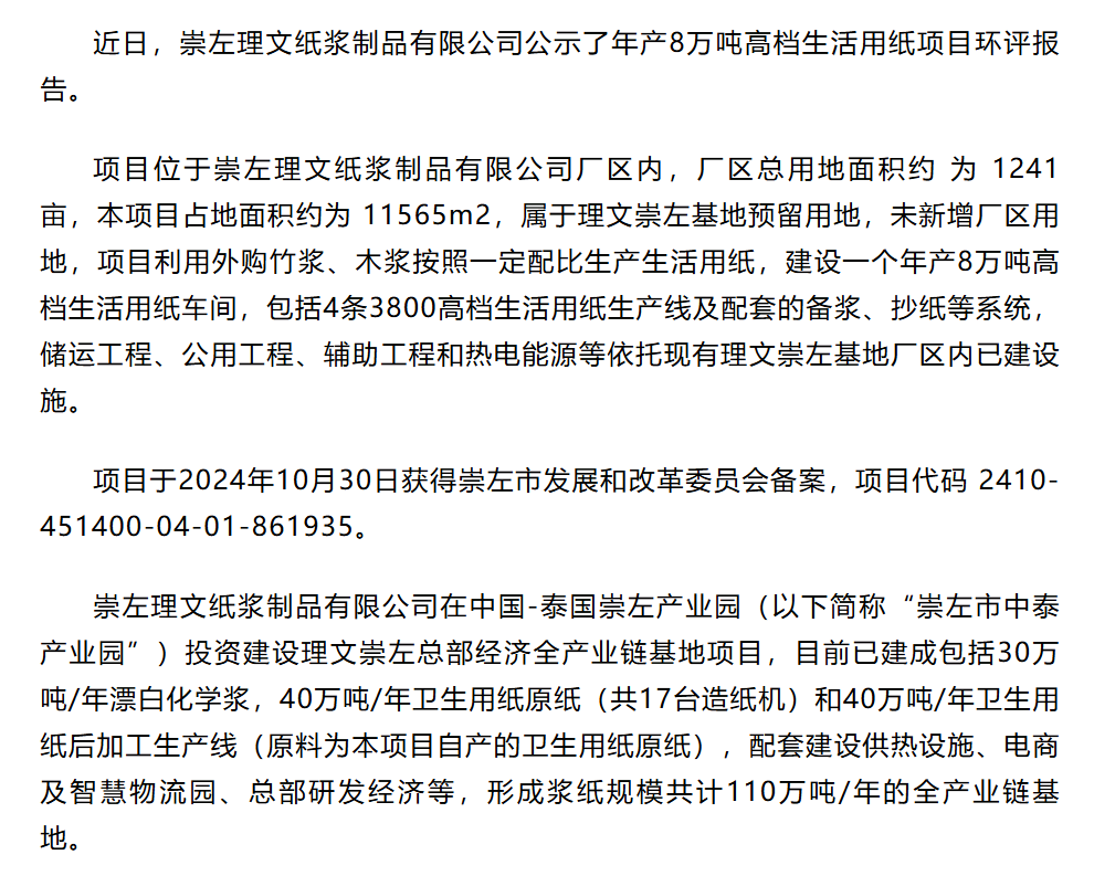 崇左理文拟新建年产8万吨高档生活用纸项目