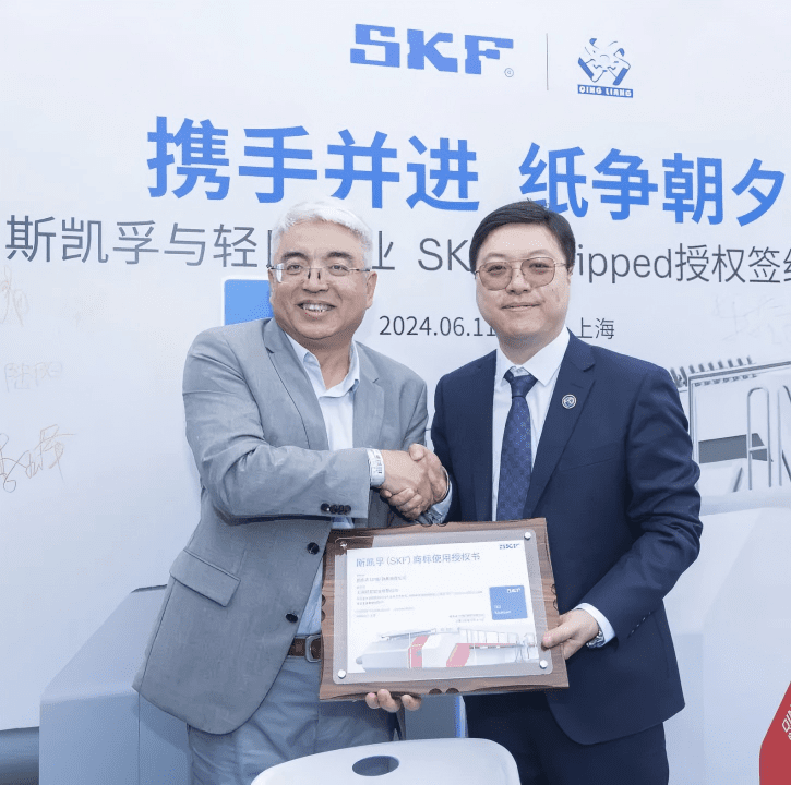 战略合作再度升级，共创绿色造纸新未来 ——斯凯孚与上海轻良SKF Equipped授权签约仪式在沪成功举行