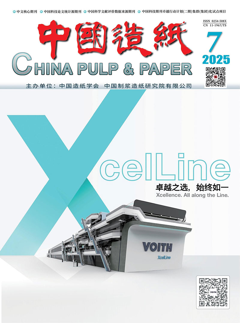 《中国造纸》