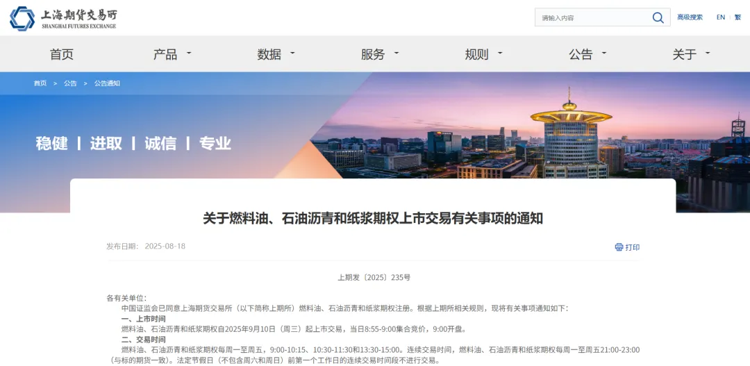 【行业】纸浆期权、胶版印刷纸期货和期权将于9月10日上市