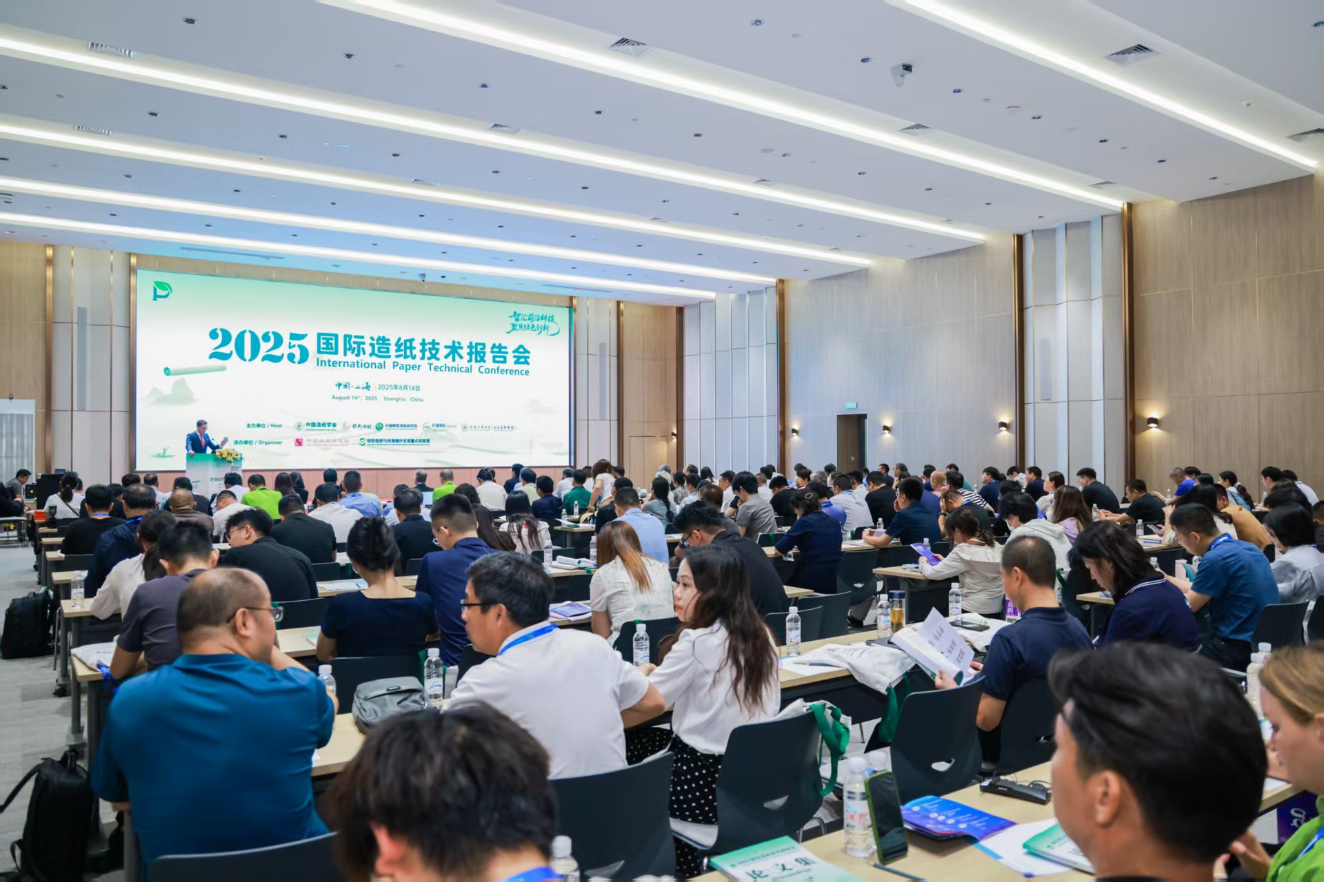国际造纸技术报告会