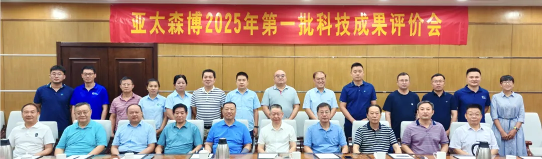 【企业】亚太森博12项科技成果通过专家评价