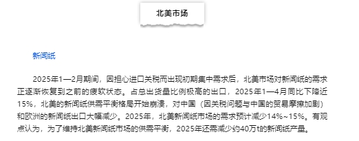 【环球市场】海外纸业市场最新动态