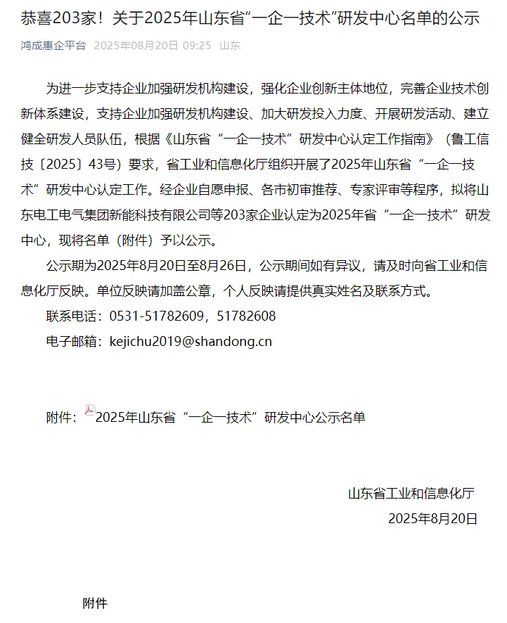 山东金蔡伦纸业成功通过山东省 2025 年 “一企一技术” 研发中心认定