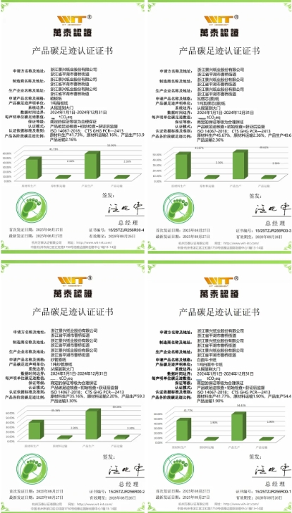 【企业】景兴纸业四项产品成功获得碳足迹认证