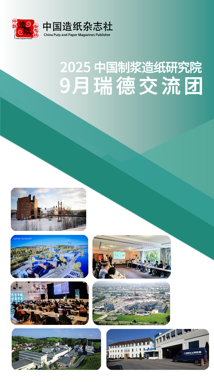 瑞典&德国交流访问