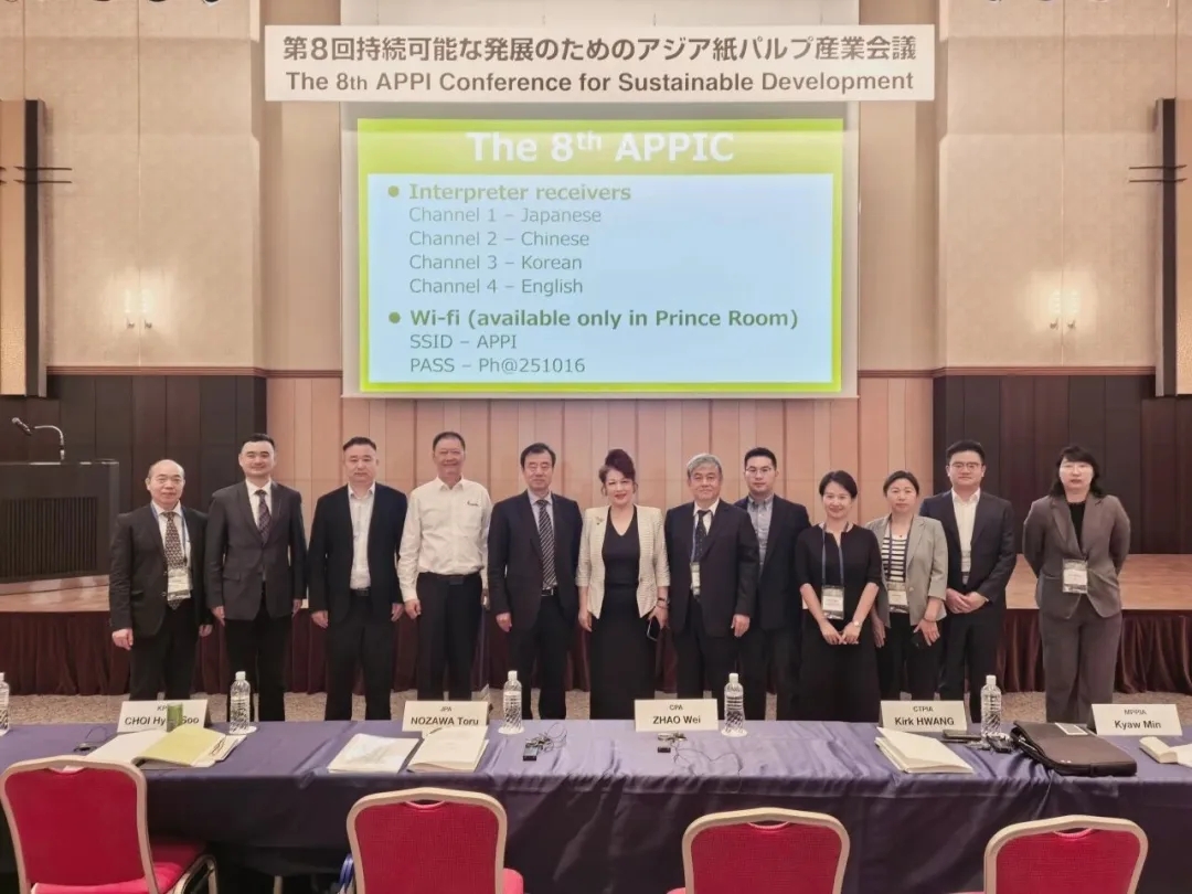 翟京丽副总裁受邀出席2025亚洲浆纸工业可持续发展会议
