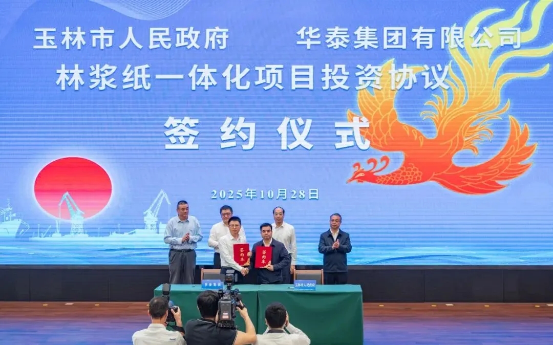 227.35亿元重磅落子！华泰集团签约广西林浆纸一体化项目