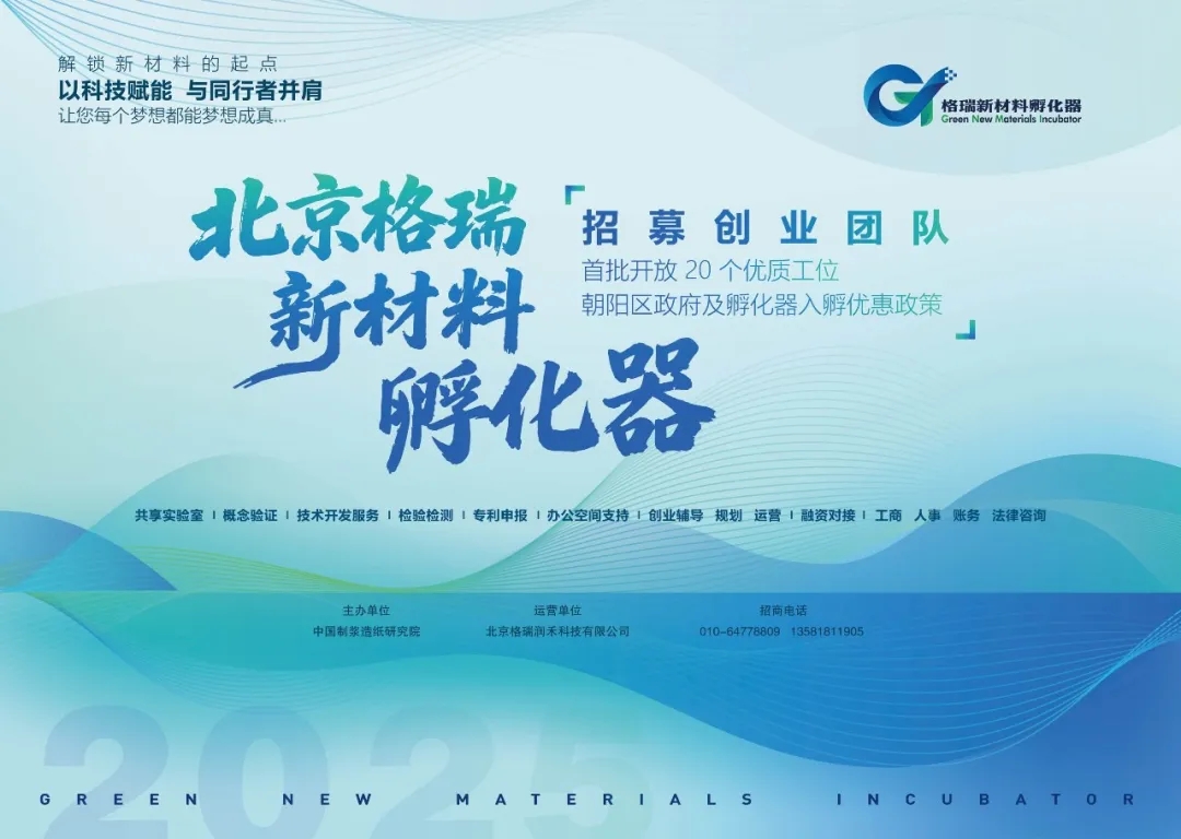 面向全国招募创业团队 | 格瑞新材料孵化器亮相杭州纸基材料展