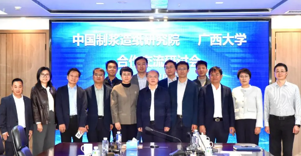 中国造纸院孙波董事长一行与广西大学王双飞院士团队开展合作交流
