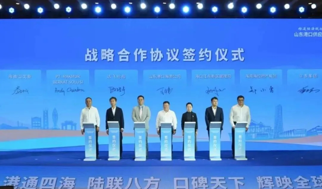华泰集团与山东港口签署战略合作协议